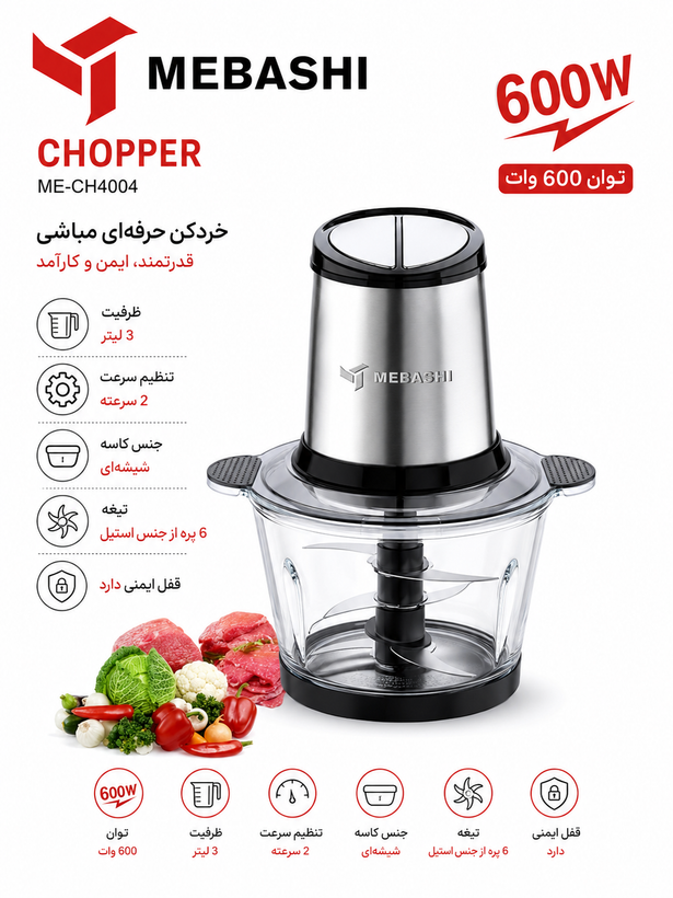 خردکن مباشی مدل ME-CH4004