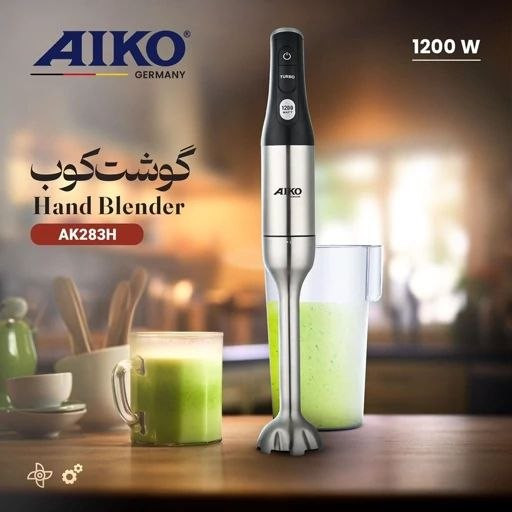 گوشتکوب برقی آیکو مدل AK283H با توان ۱۴۰۰ وات