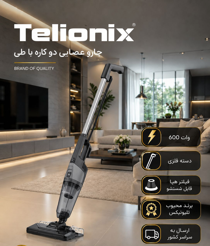 جارو برقی تلیونیکس مدل TVC4908 با قدرت ۶۰۰ وات